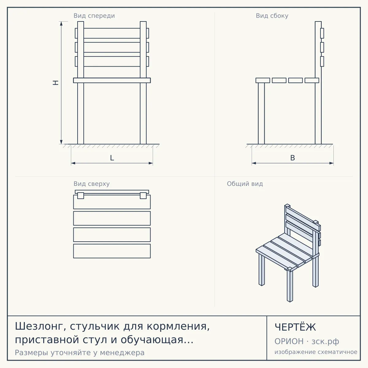 Шезлонг, стульчик для кормления, приставной стул и обучающая башня Ergo — чертёж