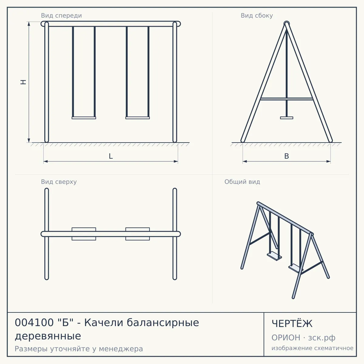 004100 "Б" - Качели балансирные деревянные — чертёж