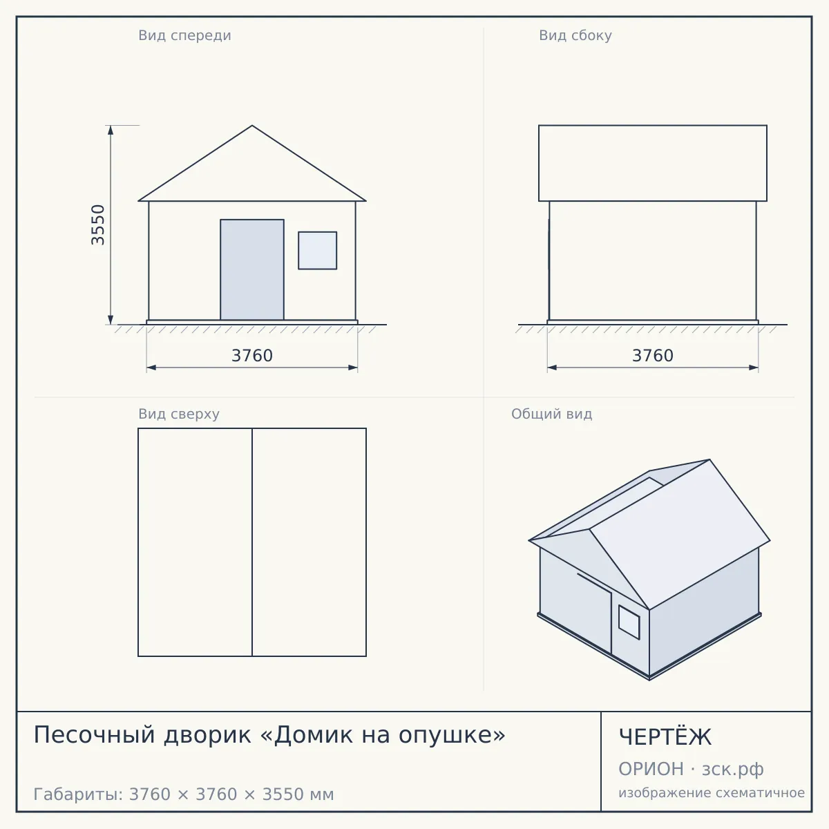 Песочный дворик «Домик на опушке» — чертёж