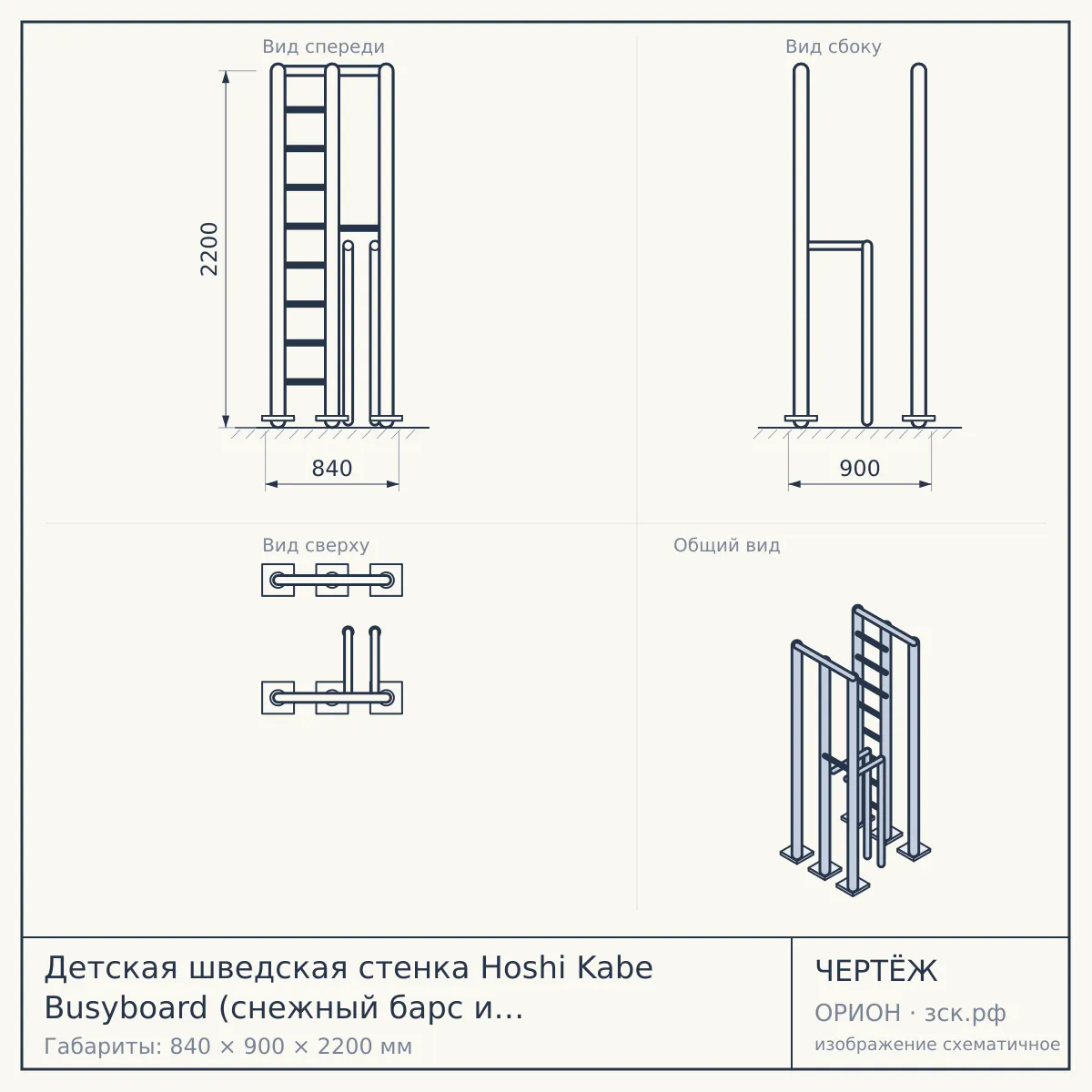Детская шведская стенка Hoshi Kabe Busyboard (снежный барс и бизиборд розовый) — чертёж