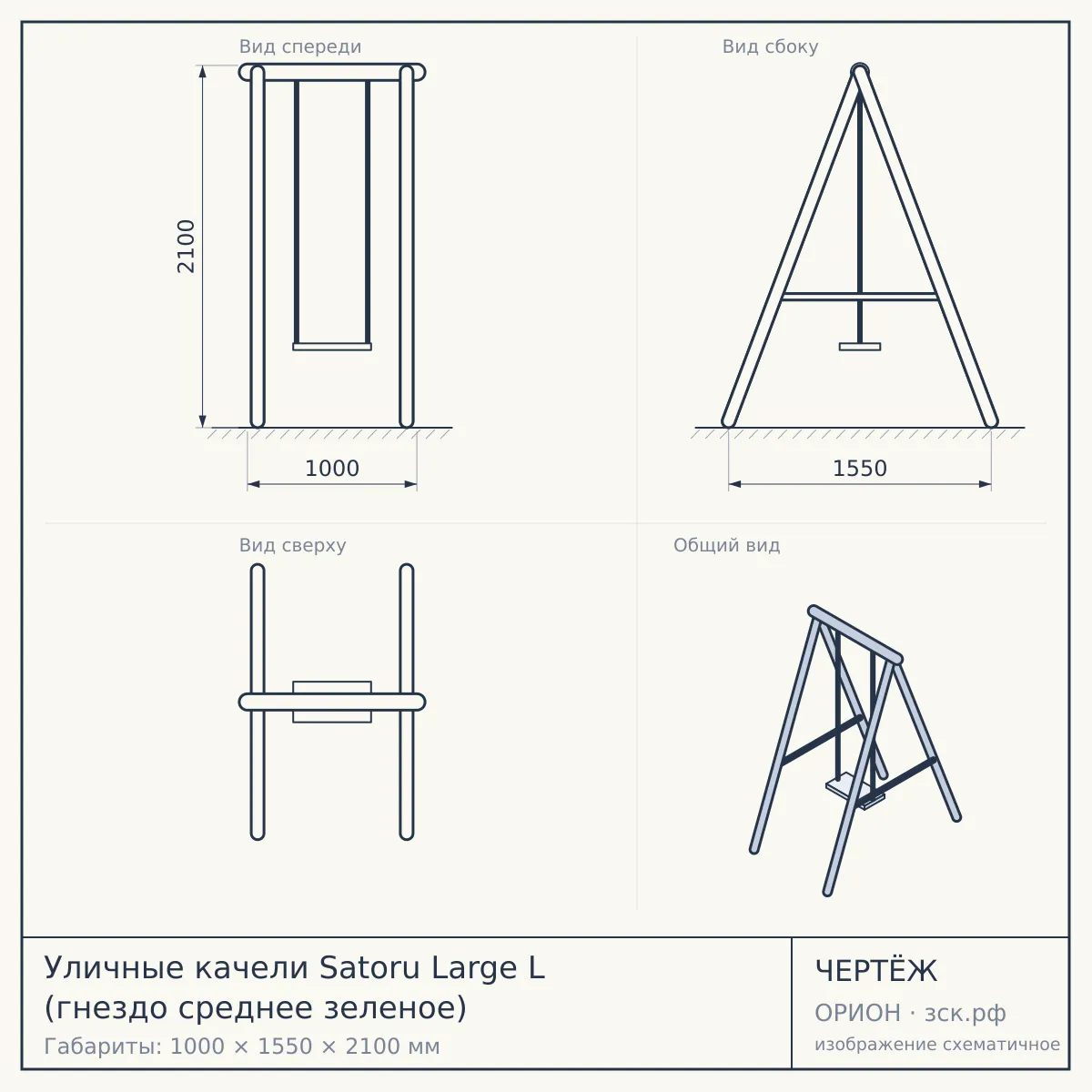 Уличные качели Satoru Large L (гнездо среднее зеленое) — чертёж