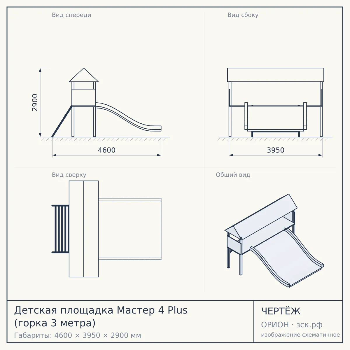 Детская площадка Мастер 4 Plus (горка 3 метра) — чертёж