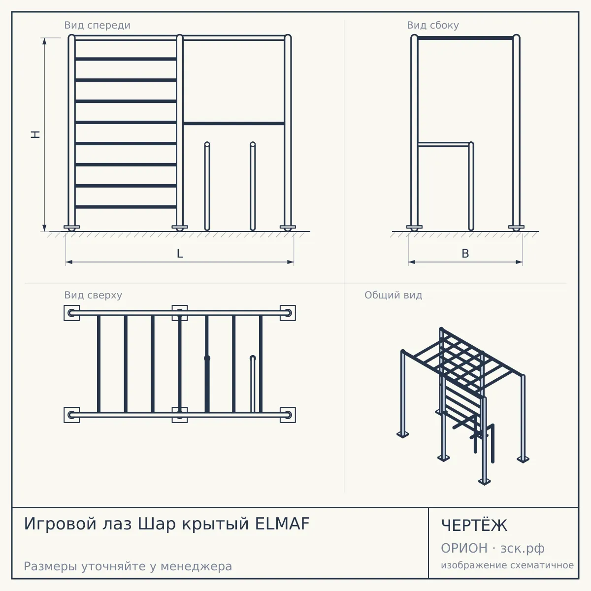 Игровой лаз Шар крытый ELMAF — чертёж