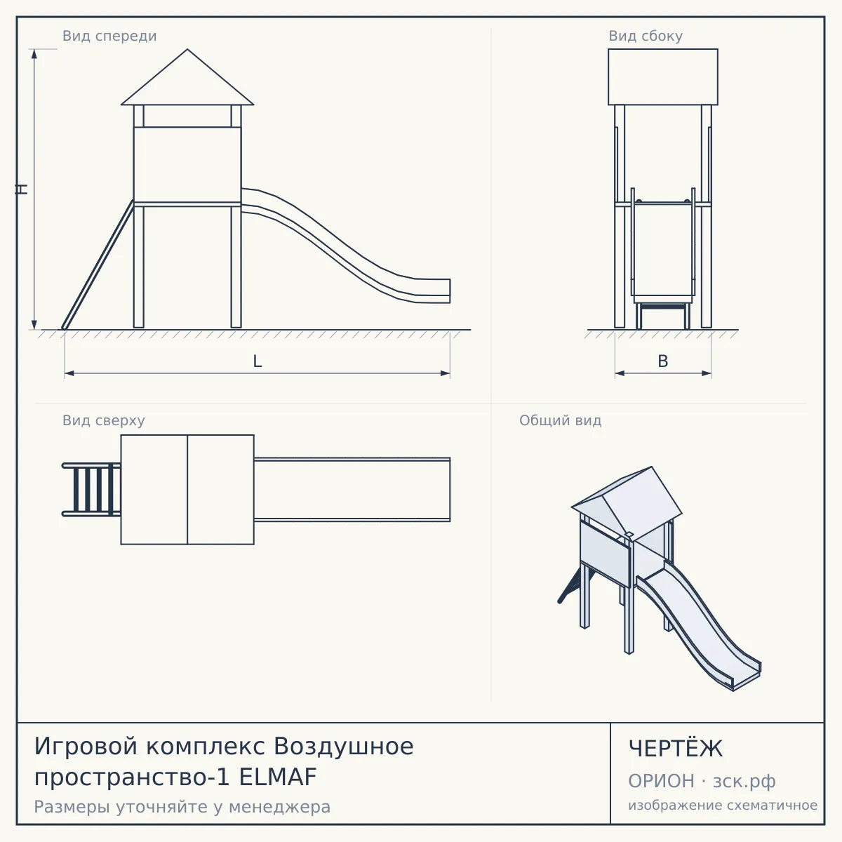 Игровой комплекс Воздушное пространство-1 ELMAF — чертёж