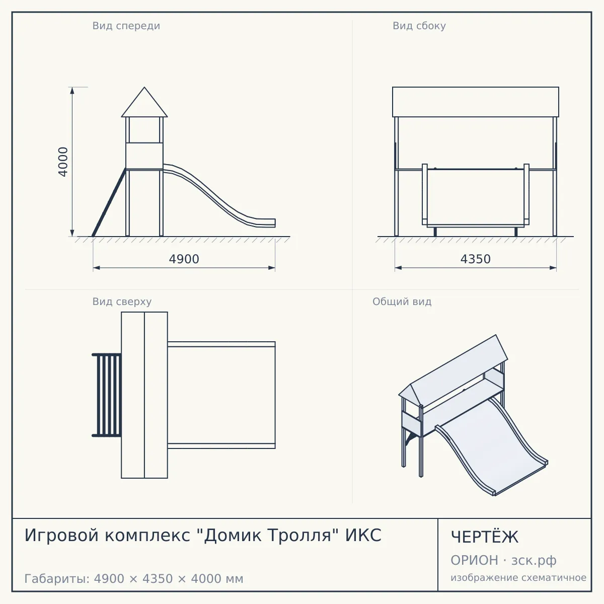 Игровой комплекс "Домик Тролля" ИКС — чертёж