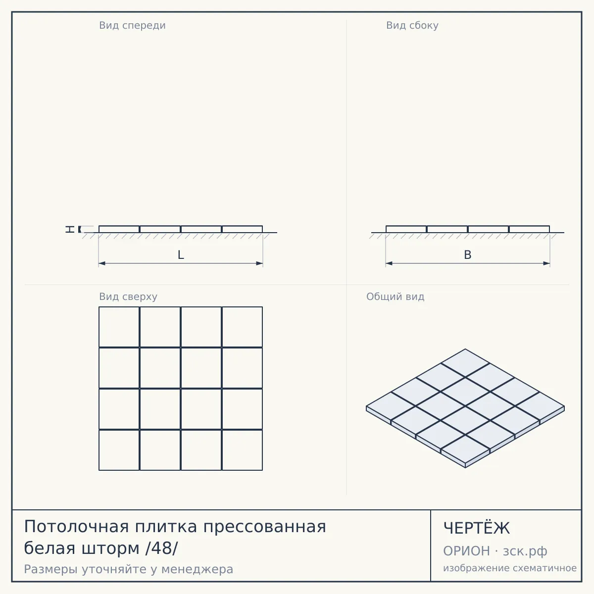 Потолочная плитка прессованная белая шторм /48/ — чертёж