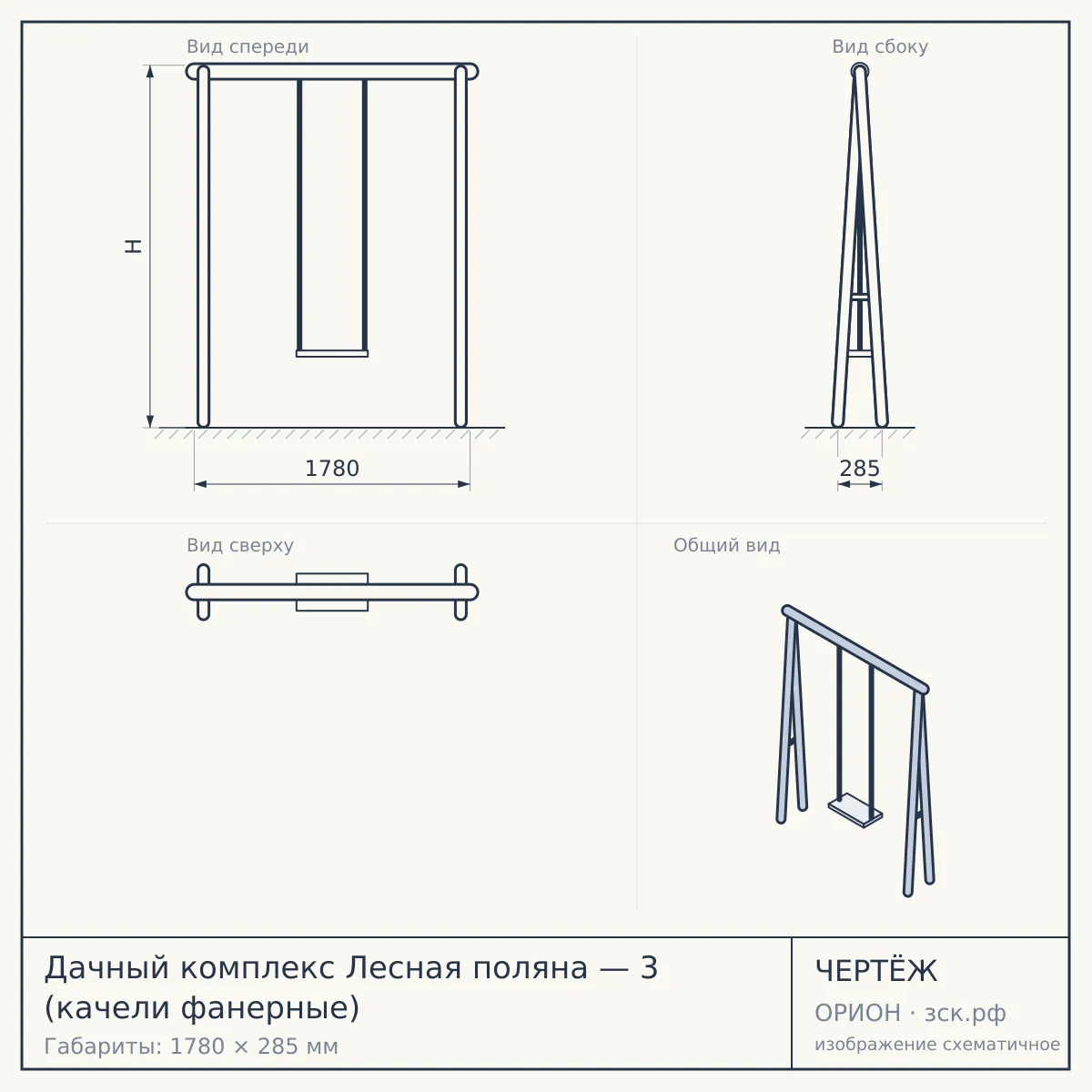 Дачный комплекс Лесная поляна — 3 (качели фанерные) — чертёж