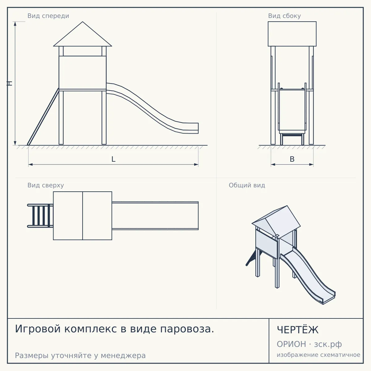 Игровой комплекс в виде паровоза. — чертёж