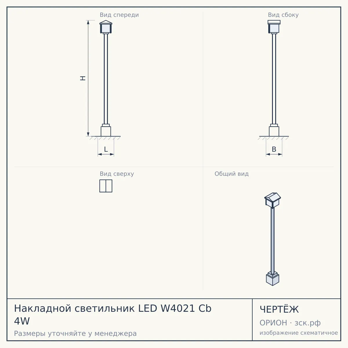 Накладной светильник LED W4021 Cb 4W — чертёж