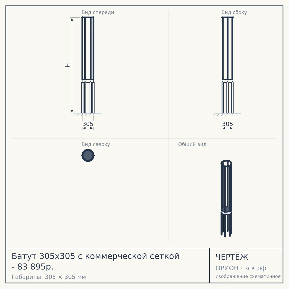 Батут 305х305 с коммерческой сеткой - 83 895р. — чертёж