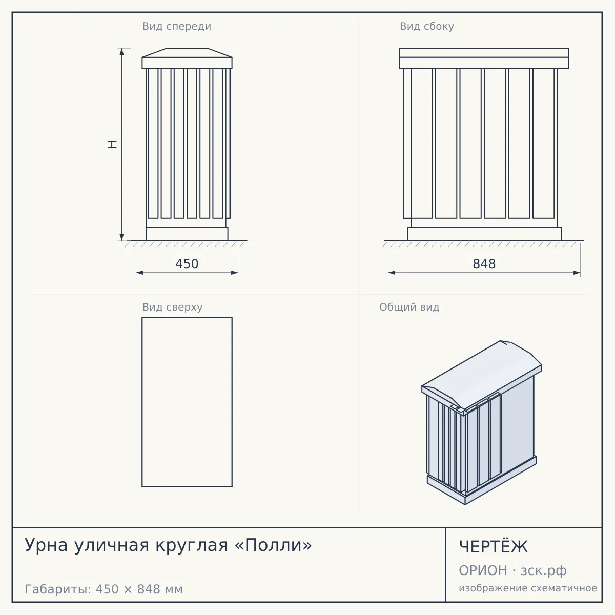 Урна уличная круглая «Полли» — чертёж