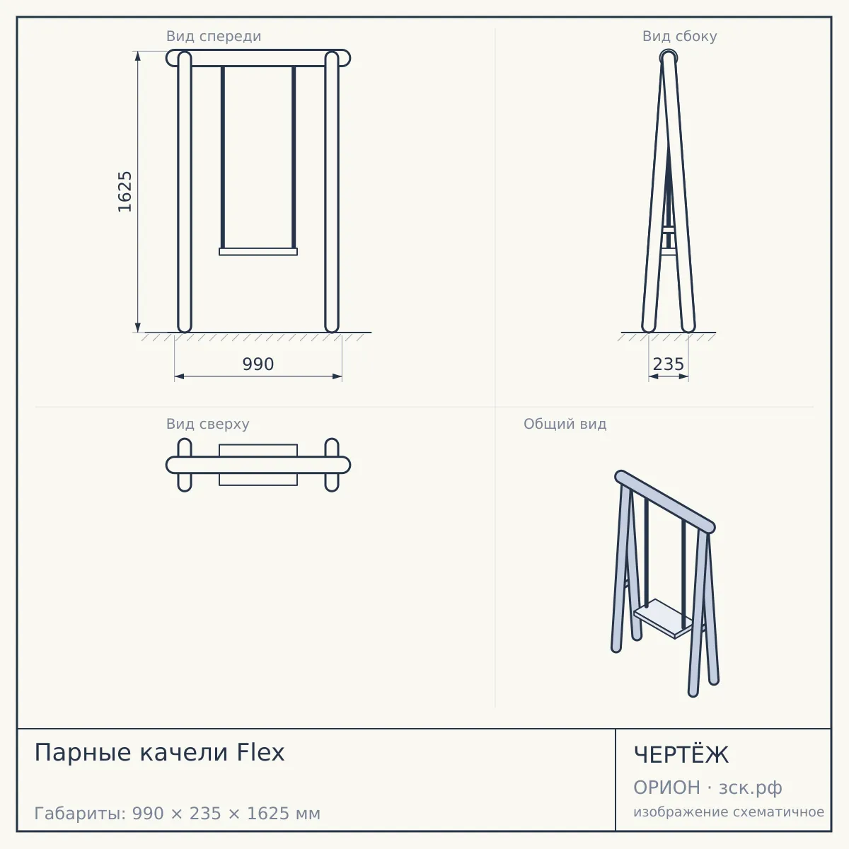 Парные качели Flex — чертёж