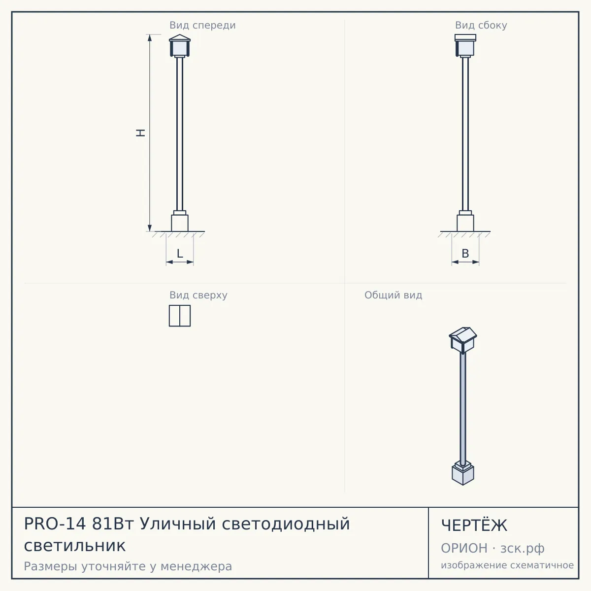 PRO-14 81Вт Уличный светодиодный светильник — чертёж