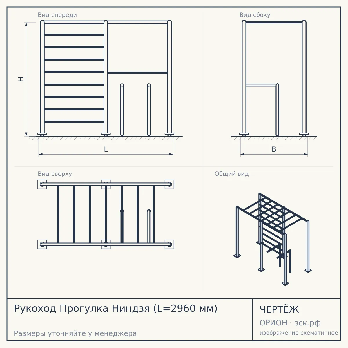 Рукоход Прогулка Ниндзя (L=2960 мм) — чертёж