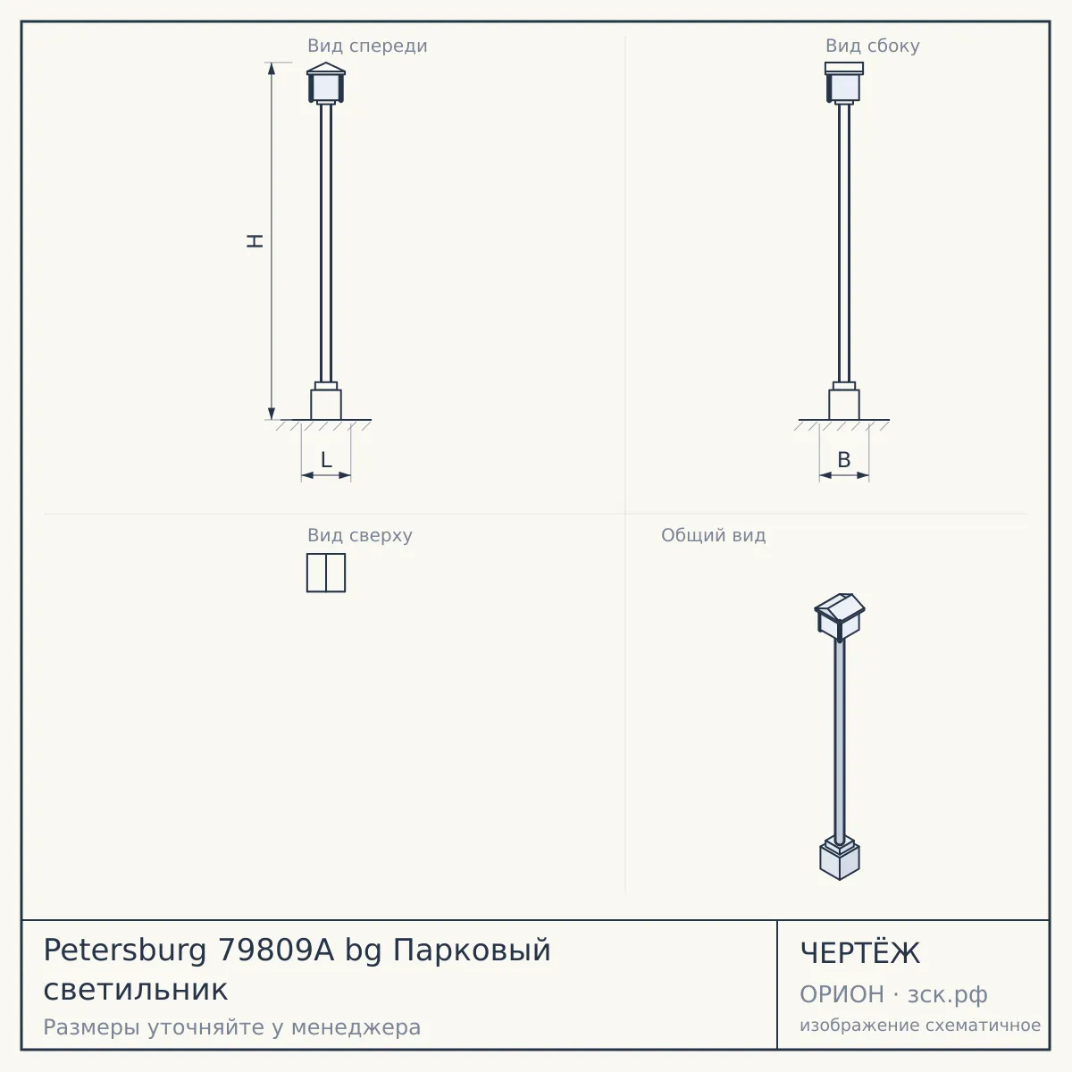 Petersburg 79809A bg Парковый светильник — чертёж