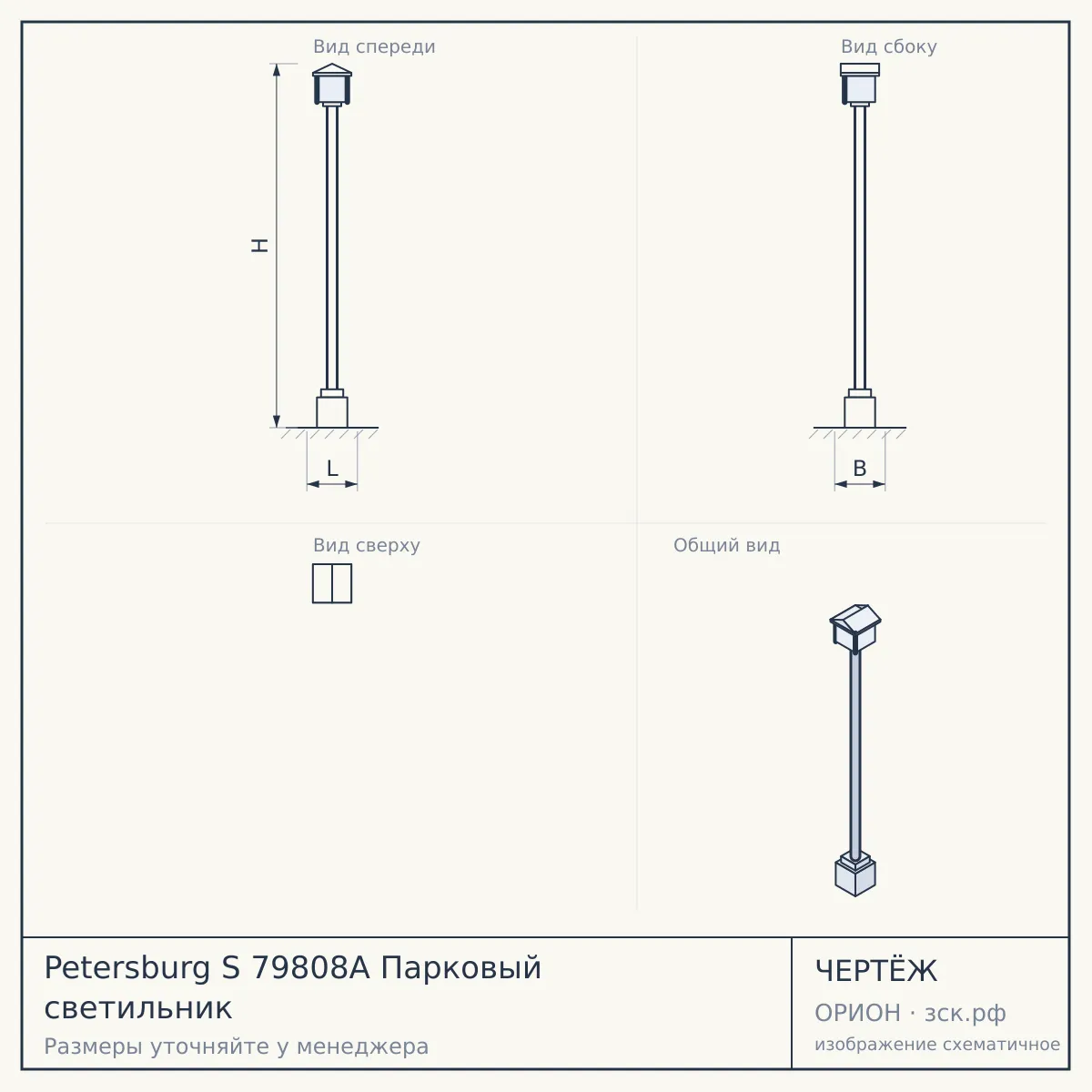 Petersburg S 79808A Парковый светильник — чертёж