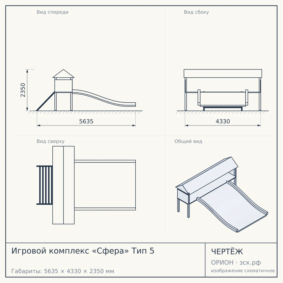 Игровой комплекс «Сфера» Тип 5 — чертёж