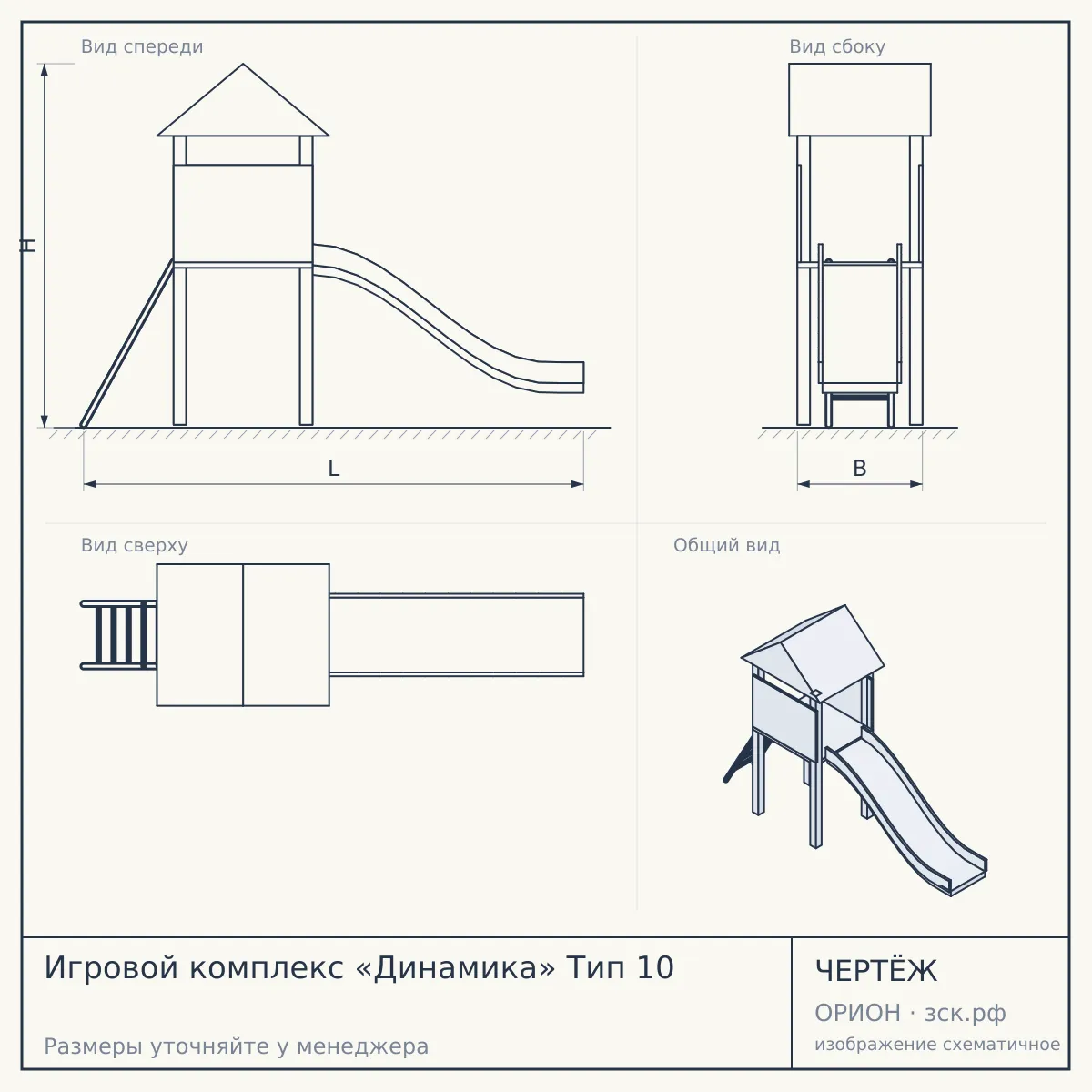 Игровой комплекс «Динамика» Тип 10 — чертёж
