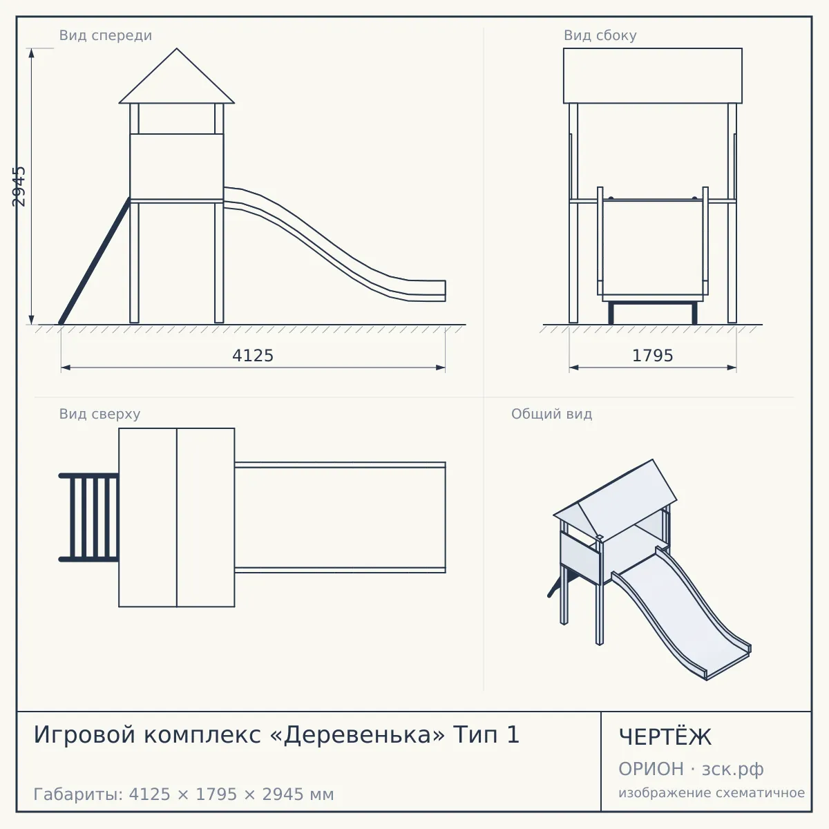 Игровой комплекс «Деревенька» Тип 1 — чертёж