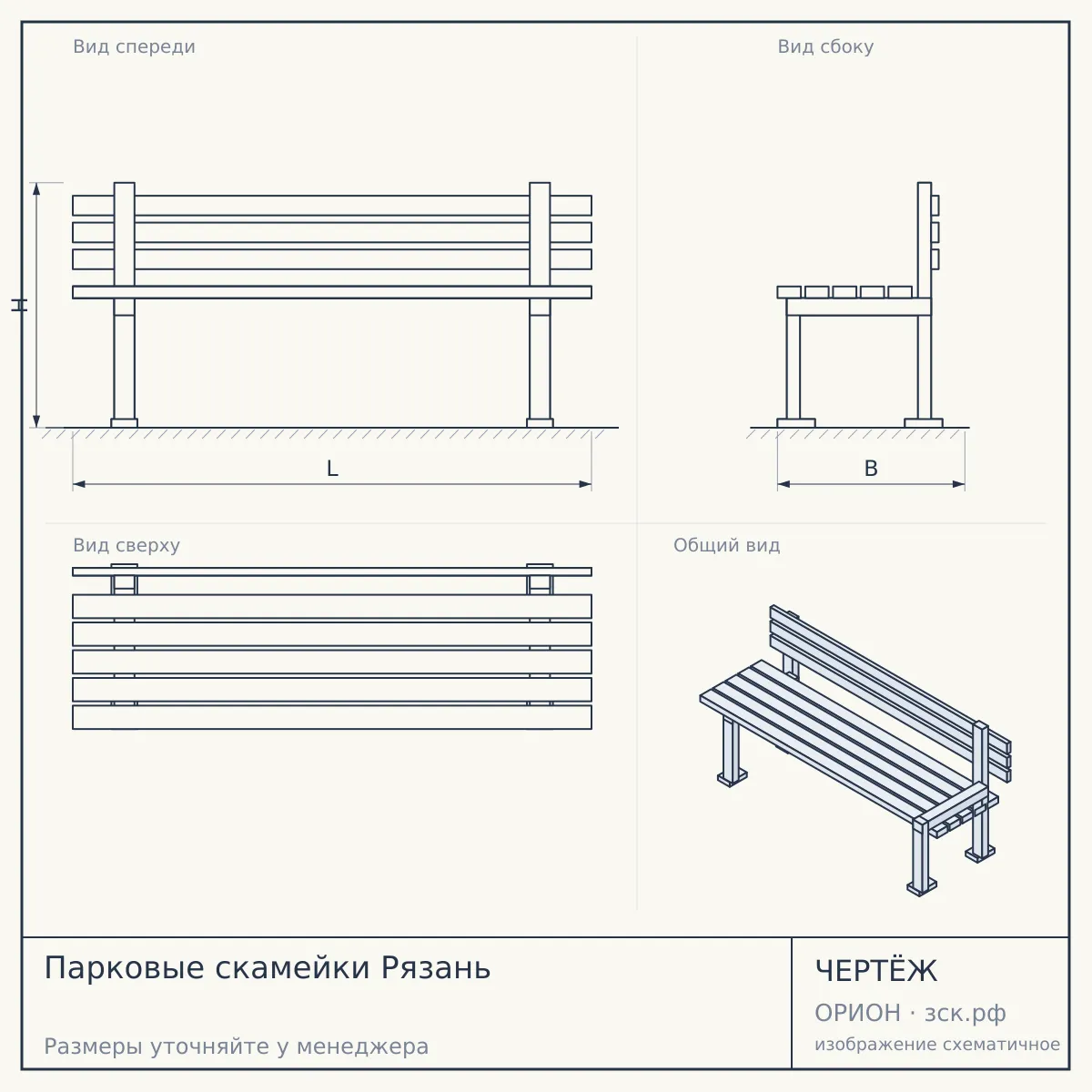 Парковые скамейки Рязань — чертёж
