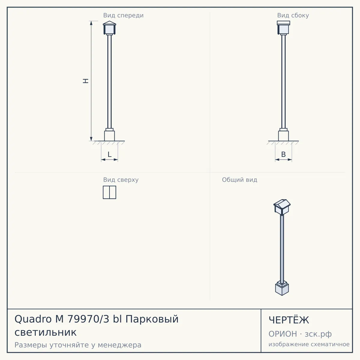 Quadro M 79970/3 bl Парковый светильник — чертёж