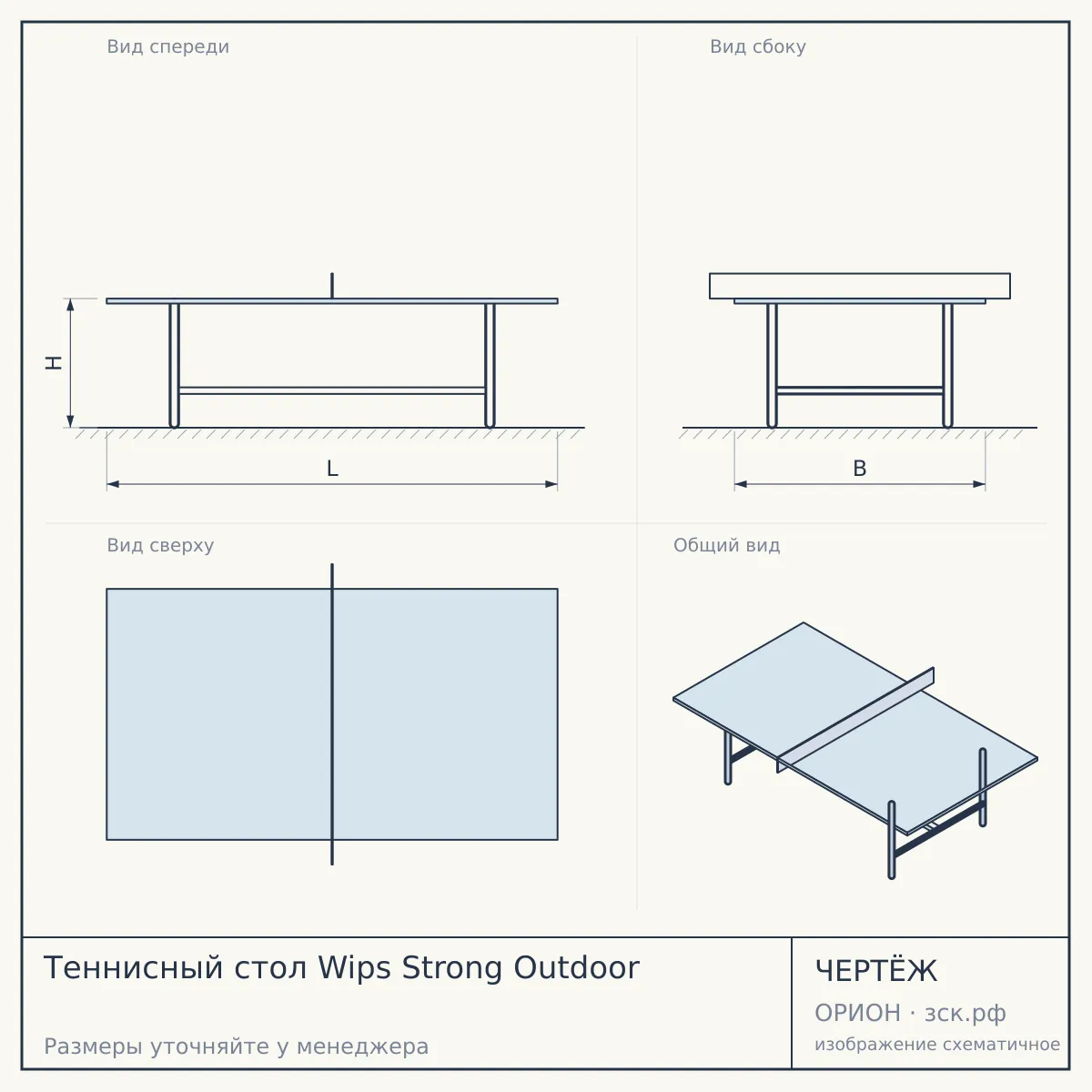 Теннисный стол Wips Strong Outdoor — чертёж
