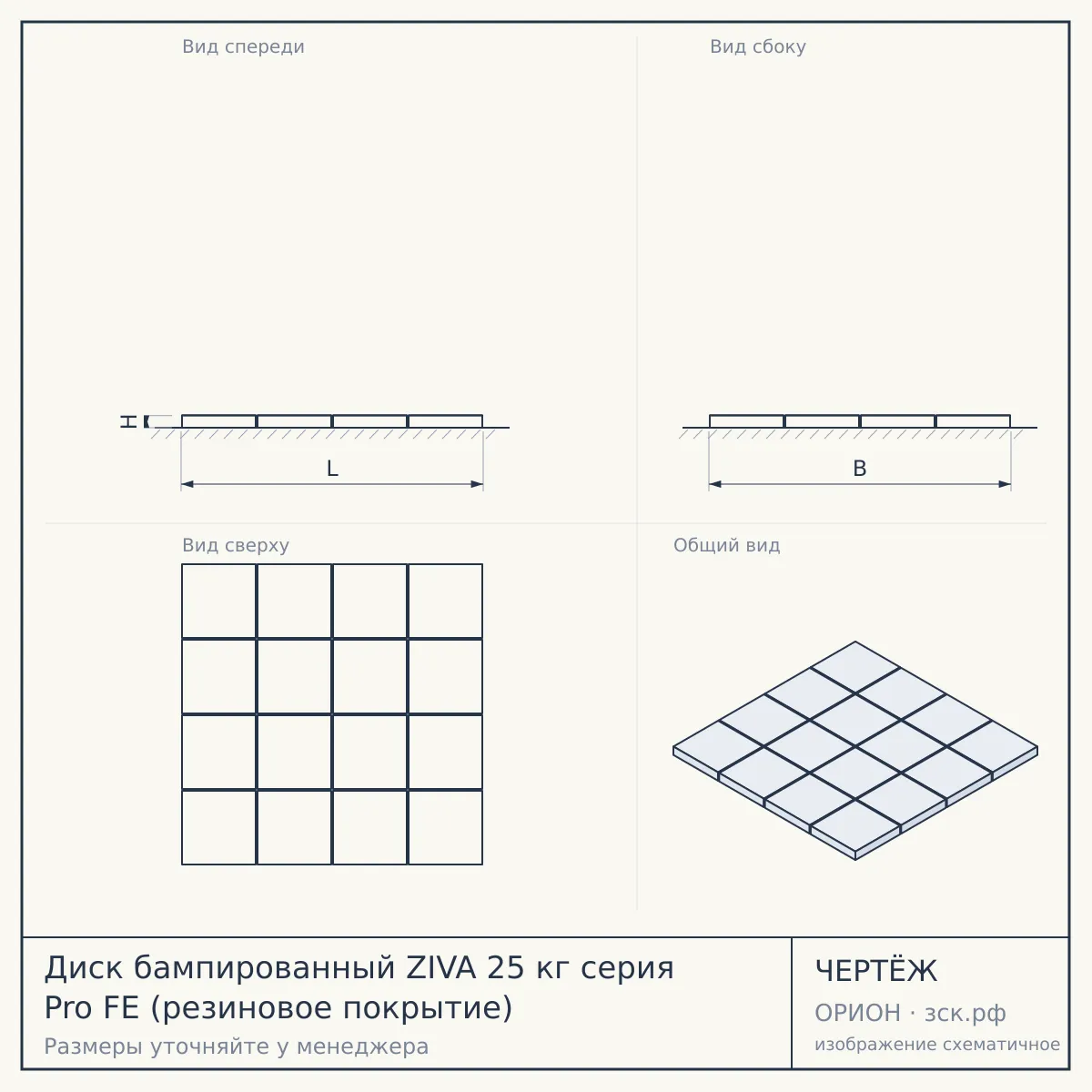 Диск бампированный ZIVA 25 кг серия Pro FЕ (резиновое покрытие) — чертёж