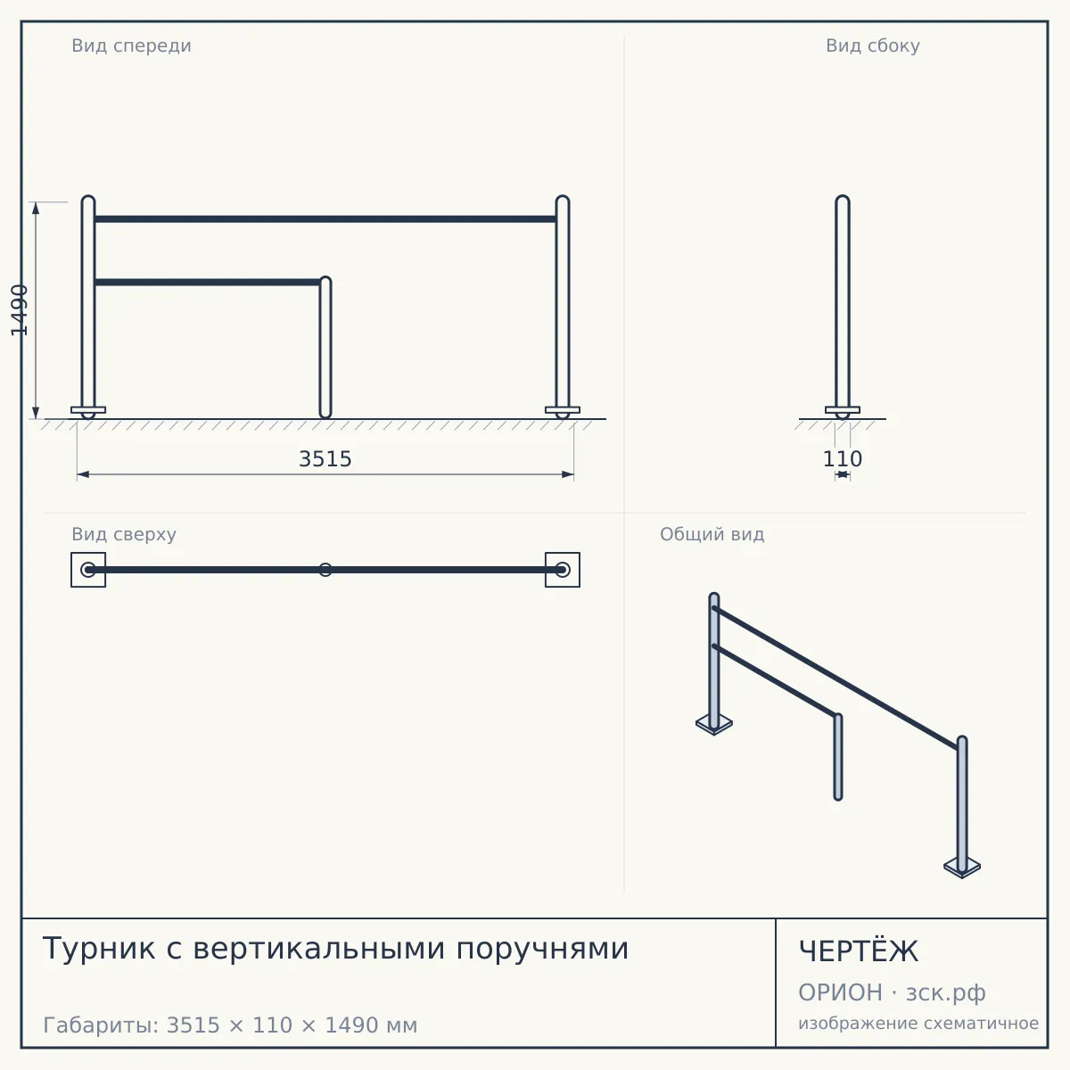 Турник с вертикальными поручнями — чертёж