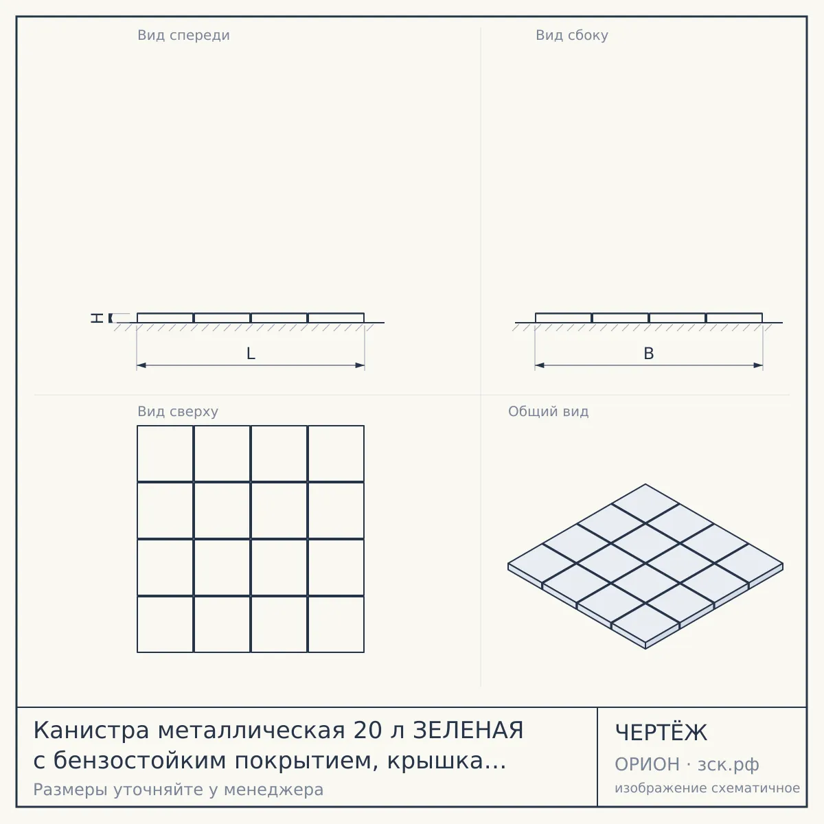 Канистра металлическая 20 л ЗЕЛЕНАЯ с бензостойким покрытием, крышка с внутренней резьбой арт. 300997 $ [6] — чертёж