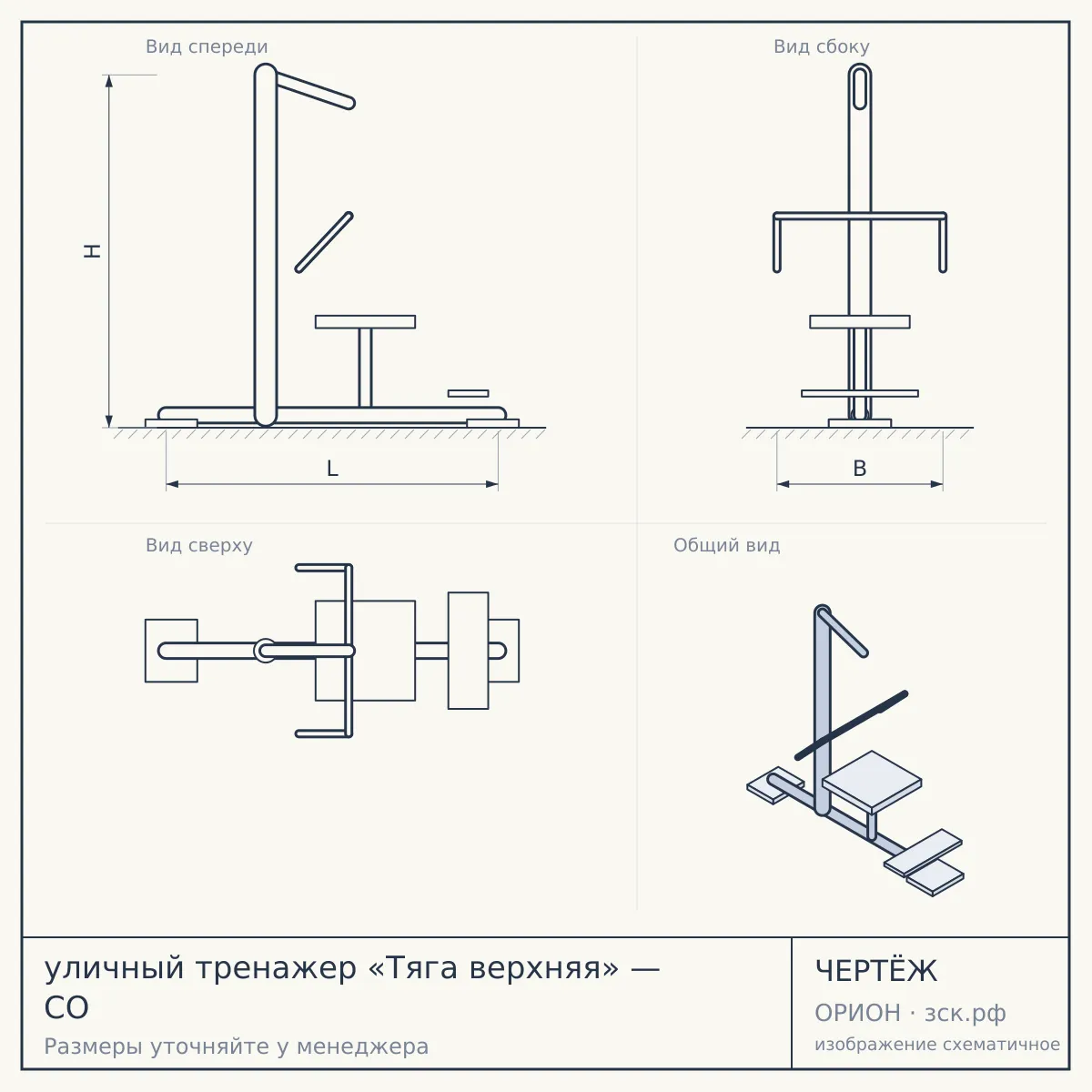 уличный тренажер «Тяга верхняя» — СО — чертёж