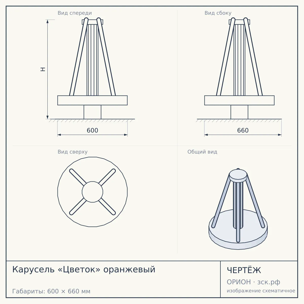 Карусель «Цветок» оранжевый — чертёж