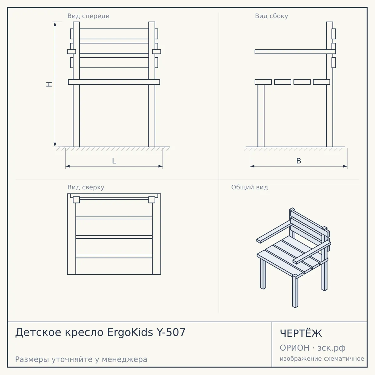 Детское кресло ErgoKids Y-507 — чертёж
