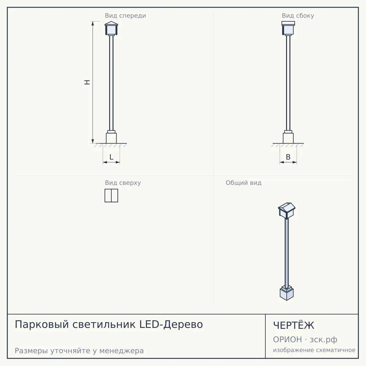 Парковый светильник LED-Дерево — чертёж