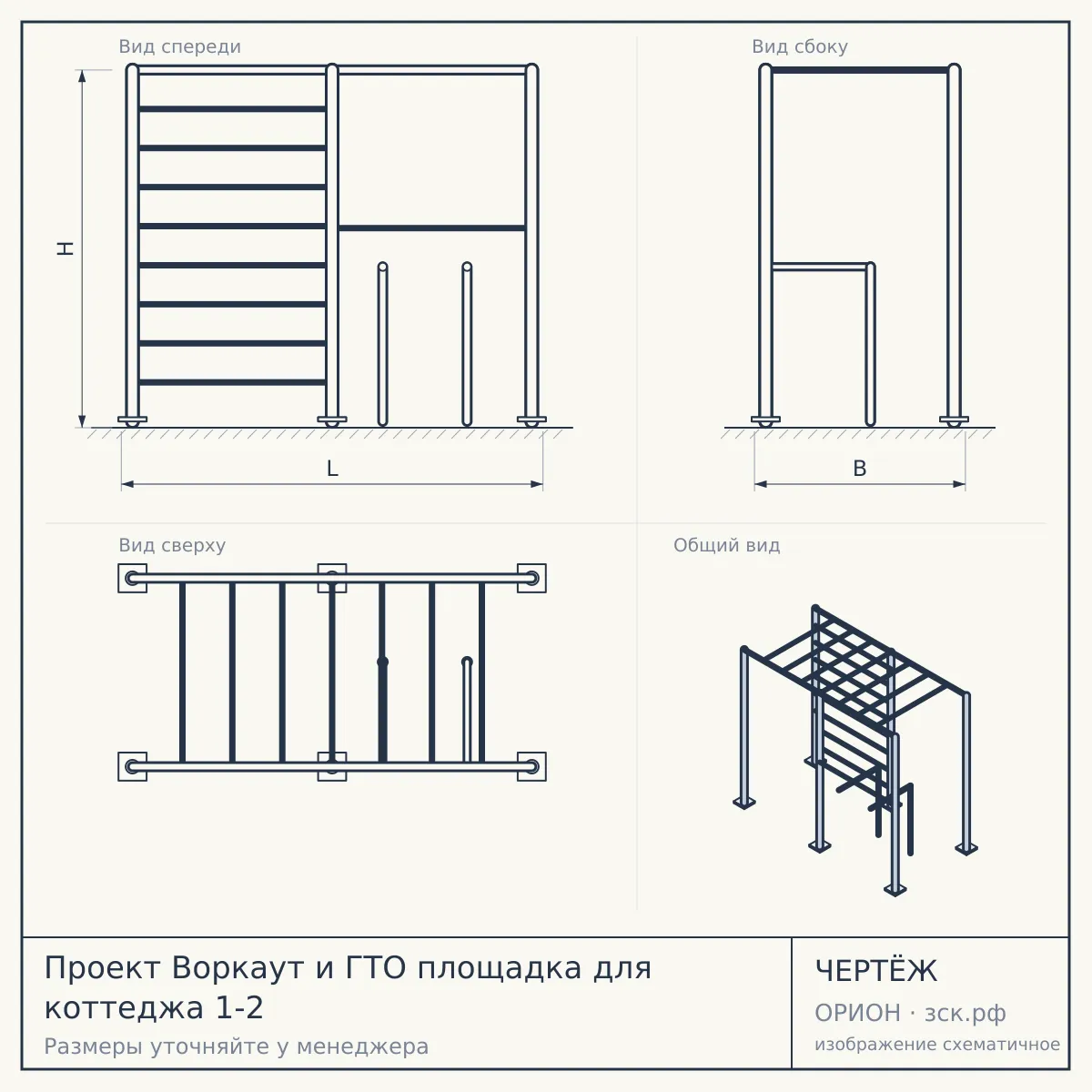 Проект Воркаут и ГТО площадка для коттеджа 1-2 — чертёж