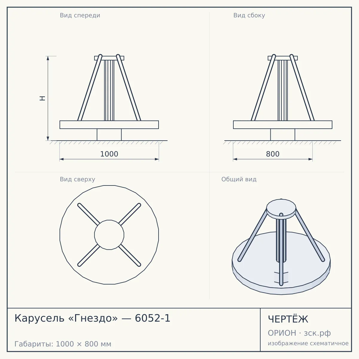 Карусель «Гнездо» — 6052-1 — чертёж