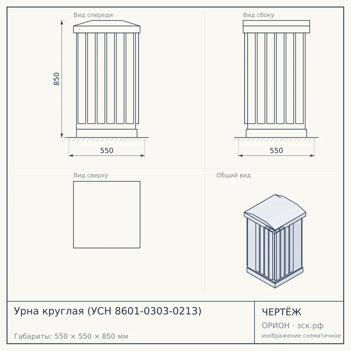 Урна круглая (УСН 8601-0303-0213) — чертёж