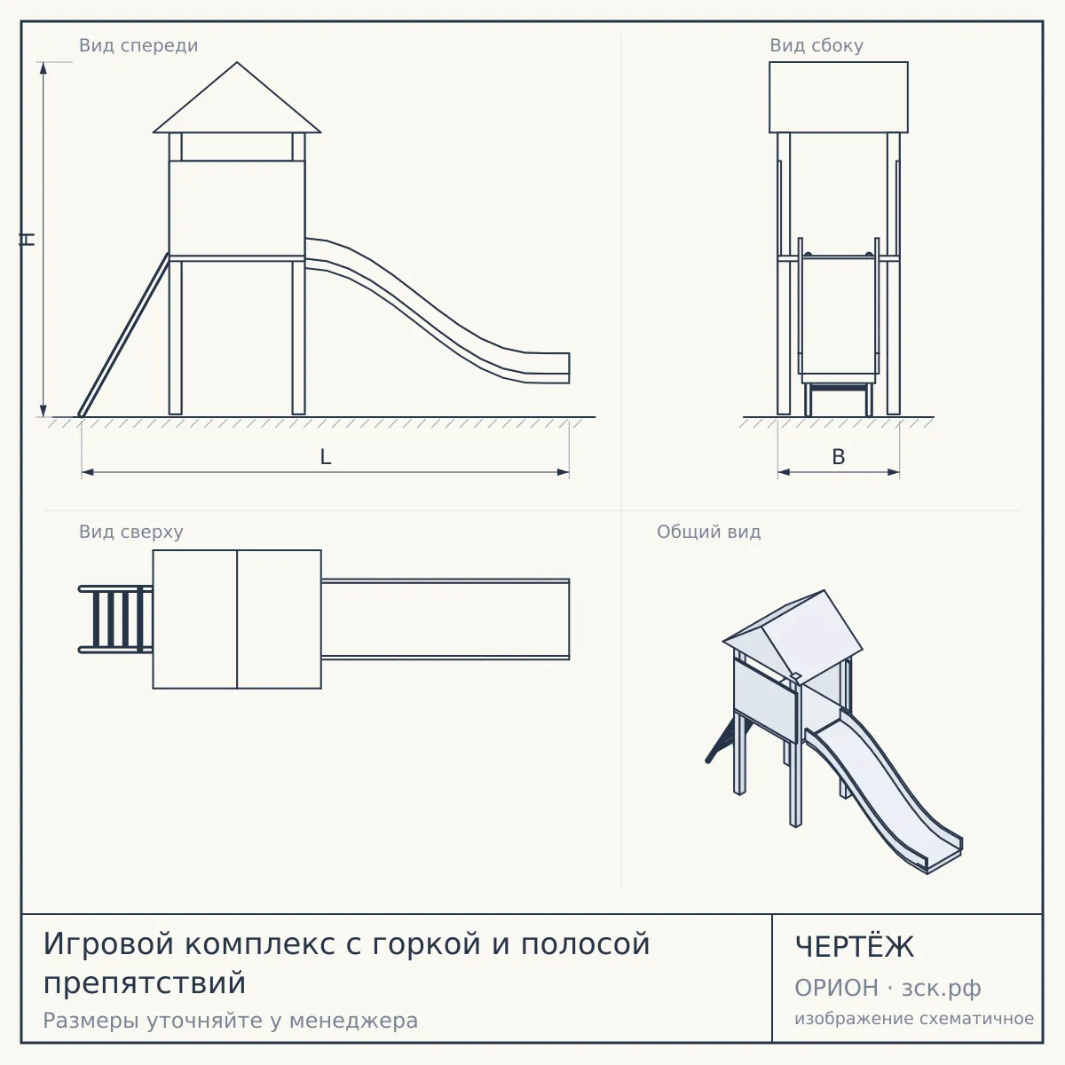 Игровой комплекс с горкой и полосой препятствий — чертёж