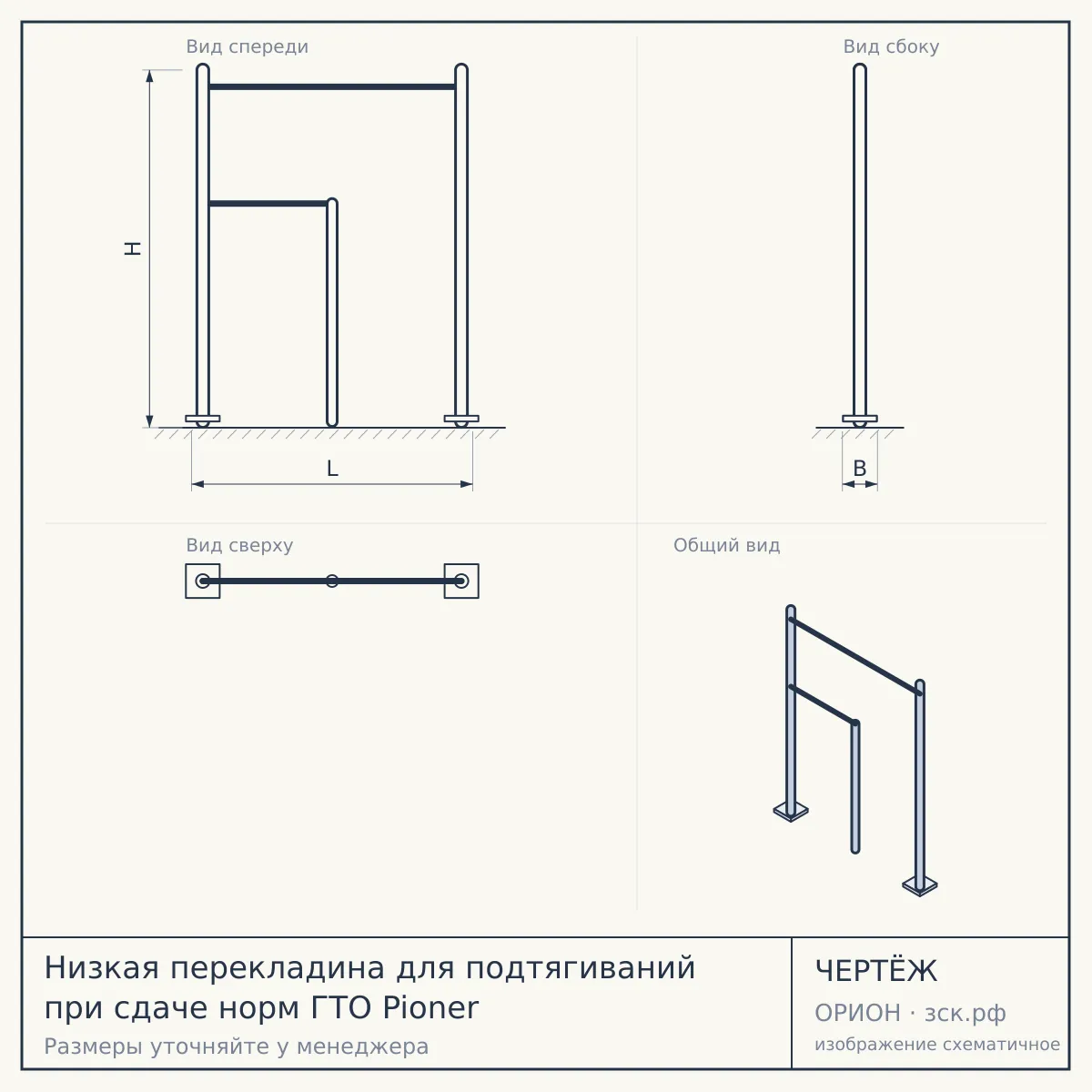 Низкая перекладина для подтягиваний при сдаче норм ГТО Pioner — чертёж