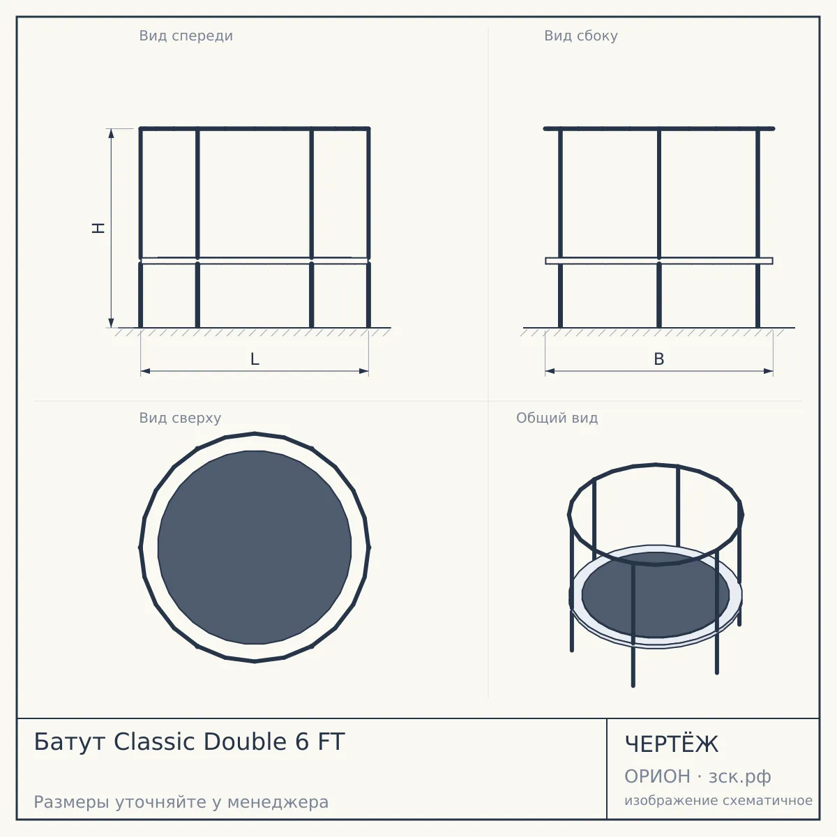 Батут Classic Double 6 FT — чертёж