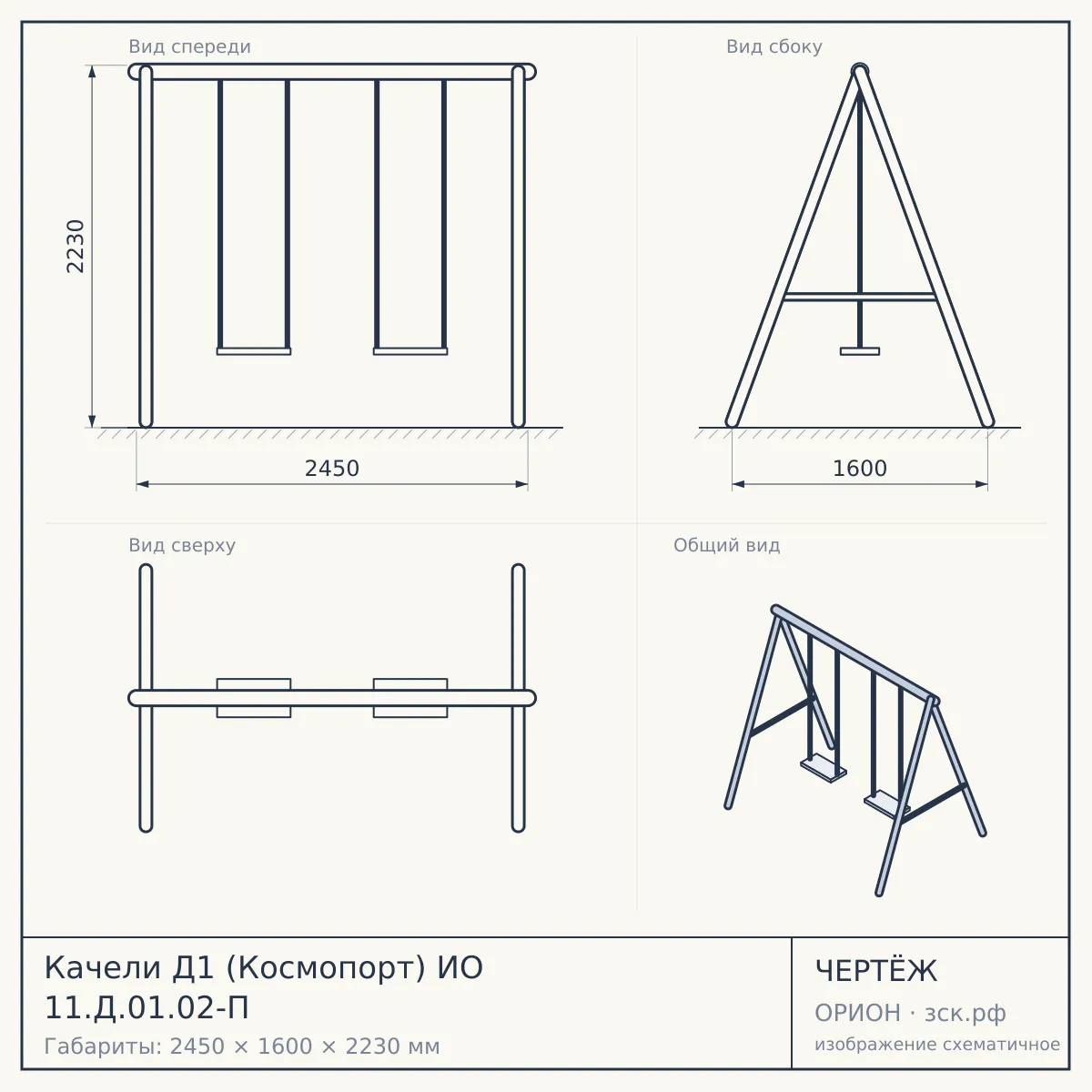 Качели Д1 (Космопорт) ИО 11.Д.01.02-П — чертёж