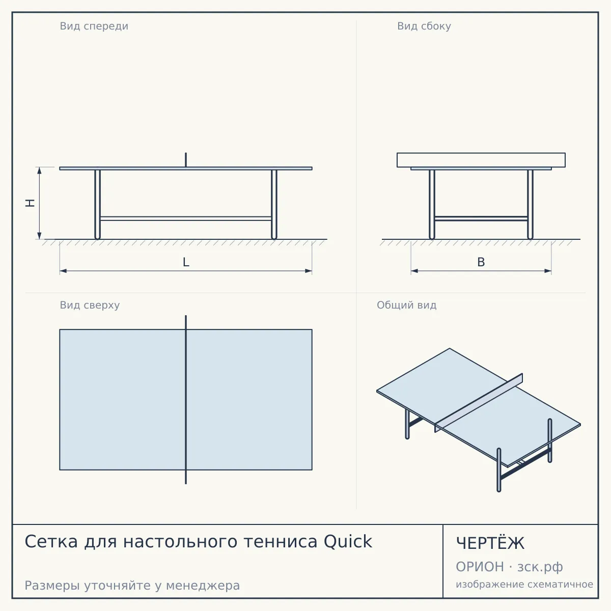 Cетка для настольного тенниса Quick — чертёж