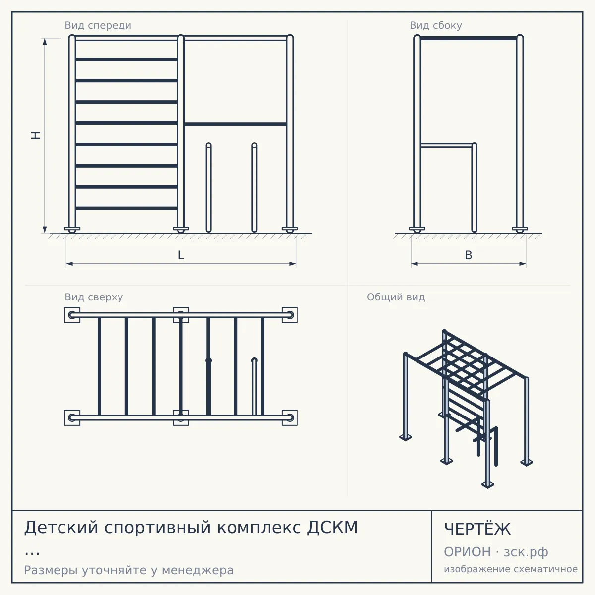Детский спортивный комплекс ДСКМ "Комета-5" (ДСКМ-2-8.06.Г1.490.01-24) обливные белый антик/золото — чертёж