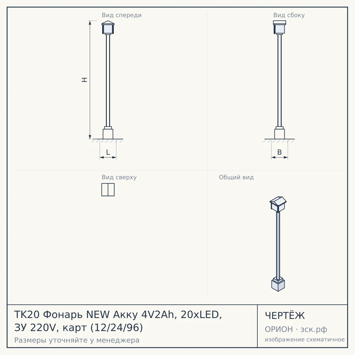 TK20 Фонарь NEW Акку 4V2Ah, 20xLED, ЗУ 220V, карт (12/24/96) — чертёж