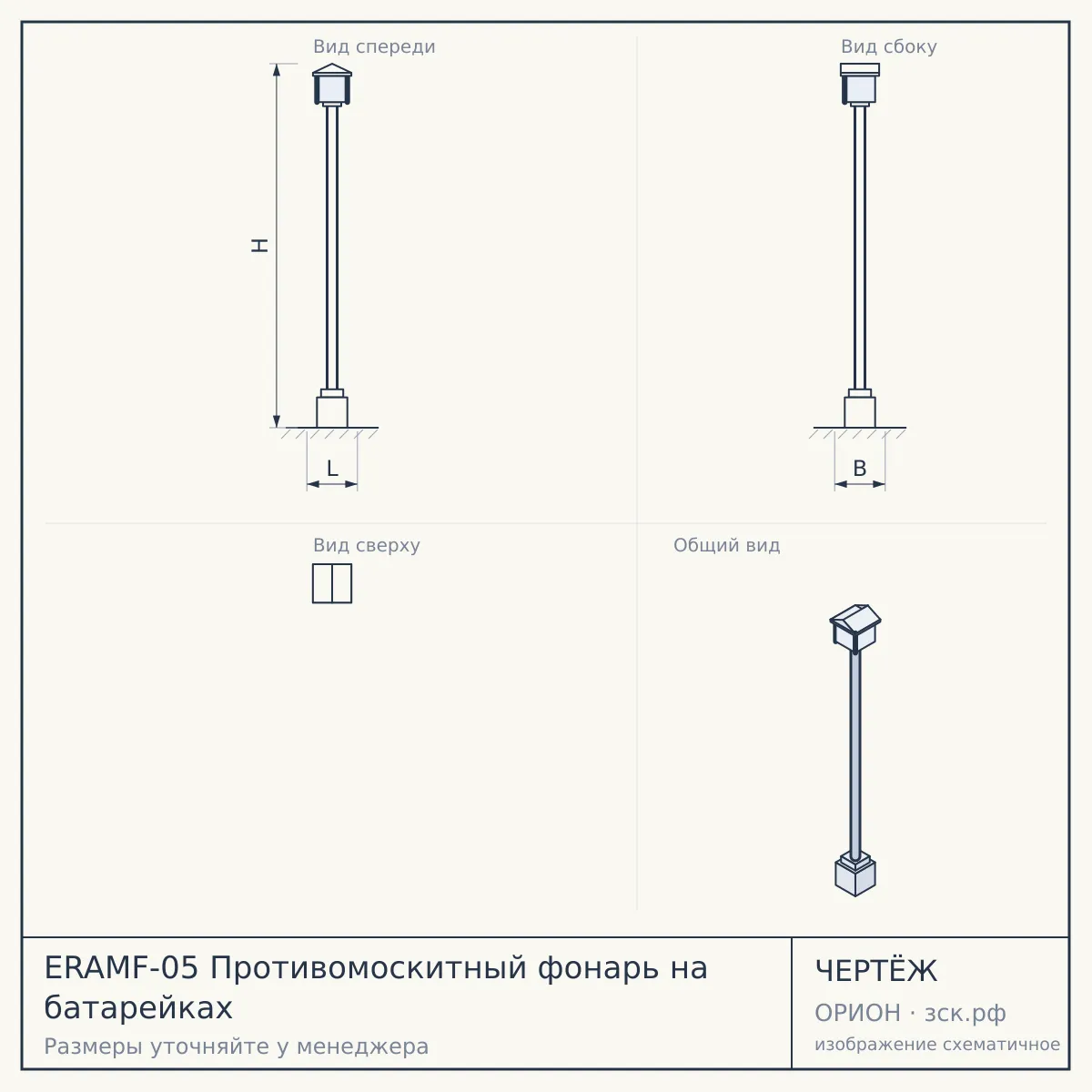 ERAMF-05 Противомоскитный фонарь на батарейках — чертёж