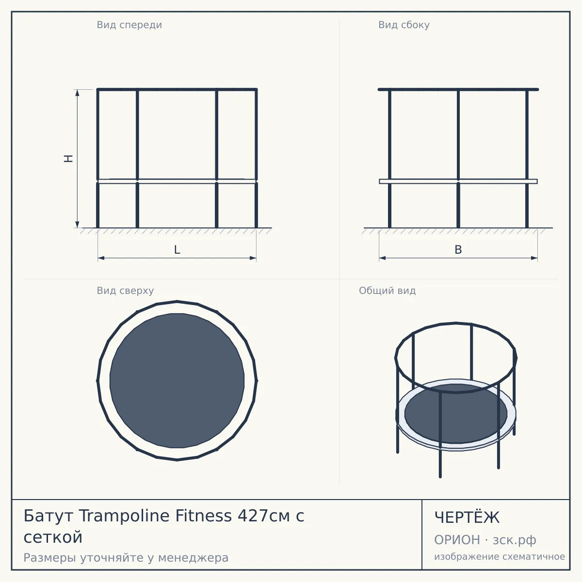 Батут Trampoline Fitness 427см с сеткой — чертёж