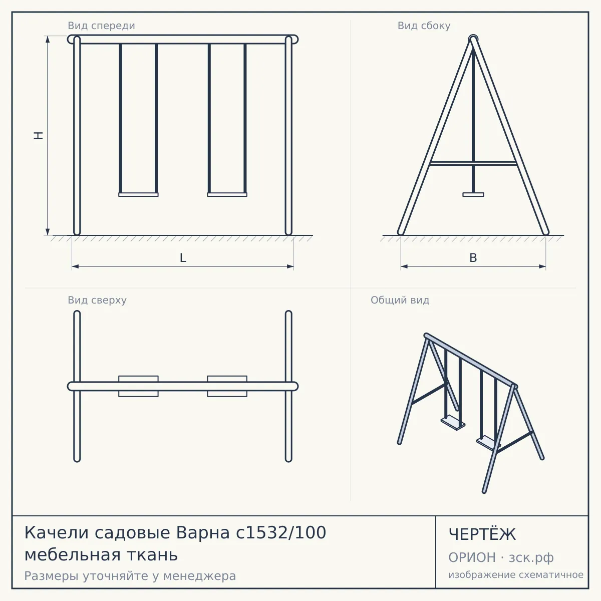 Качели садовые Варна с1532/100 мебельная ткань — чертёж
