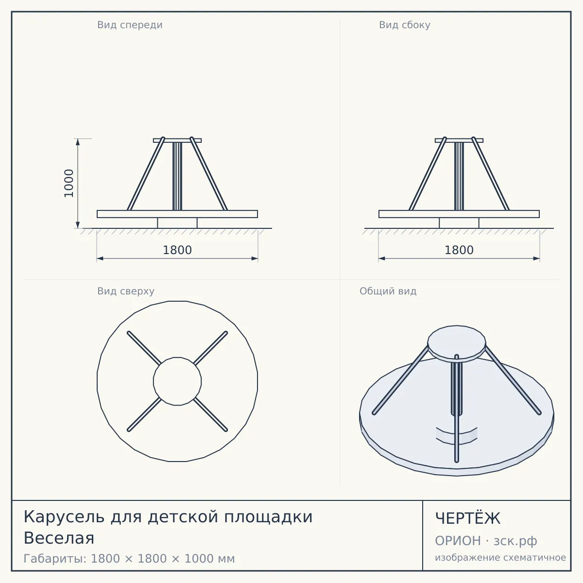 Карусель для детской площадки Веселая — чертёж