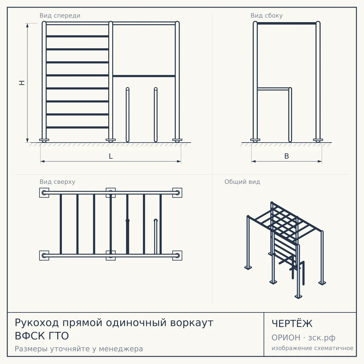 Рукоход прямой одиночный воркаут ВФСК ГТО — чертёж