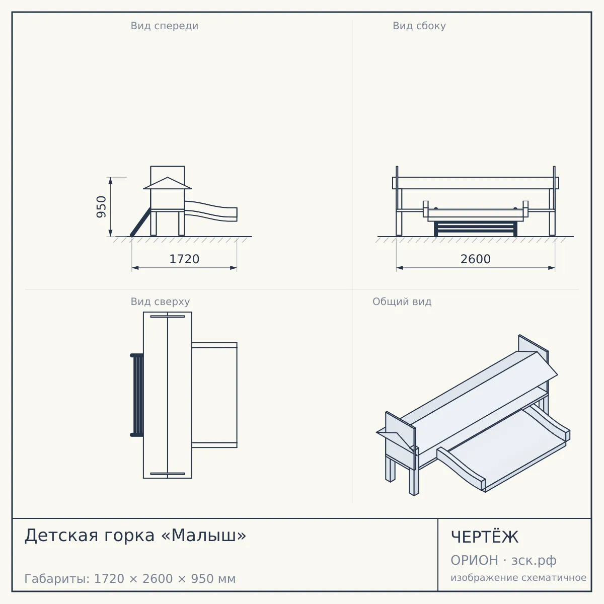 Детская горка «Малыш» — чертёж