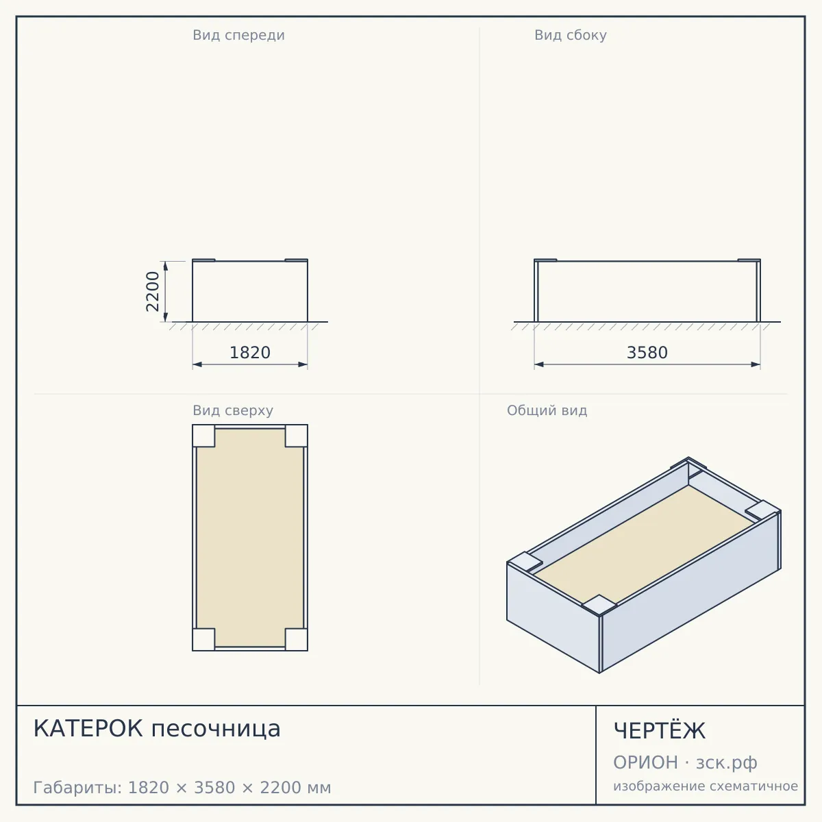 КАТЕРОК песочница — чертёж